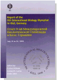 Buch: Report of the 
9th International 
Biology Olympiad (10 KB)